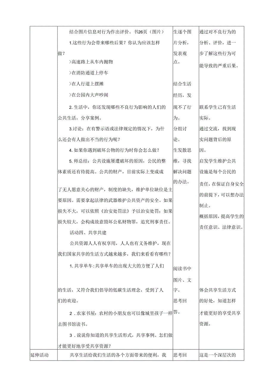 统编版五年级下册道德与法治第4课《我们的公共生活》第二课时教案.docx_第2页