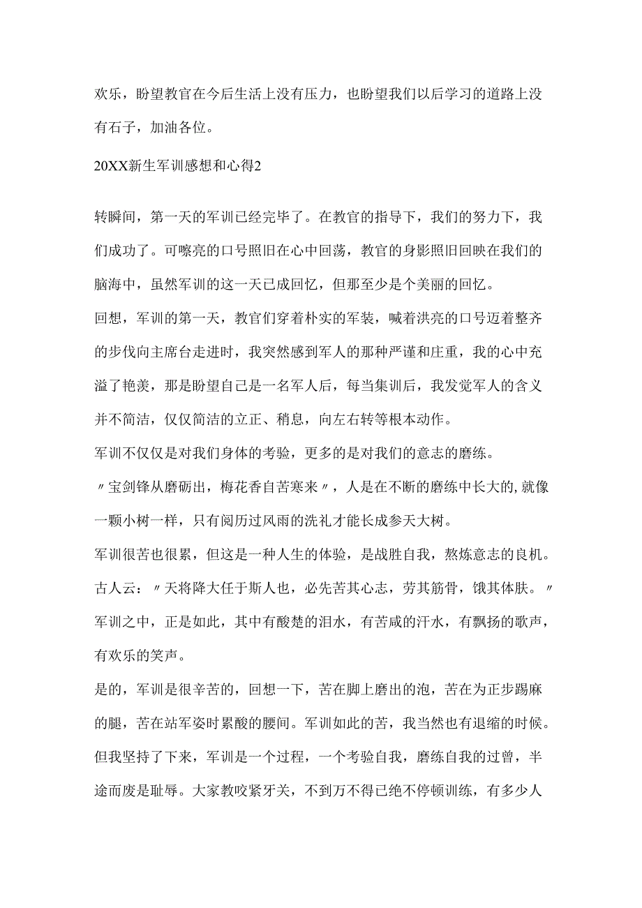 20xx新生军训感想和心得5篇.docx_第2页