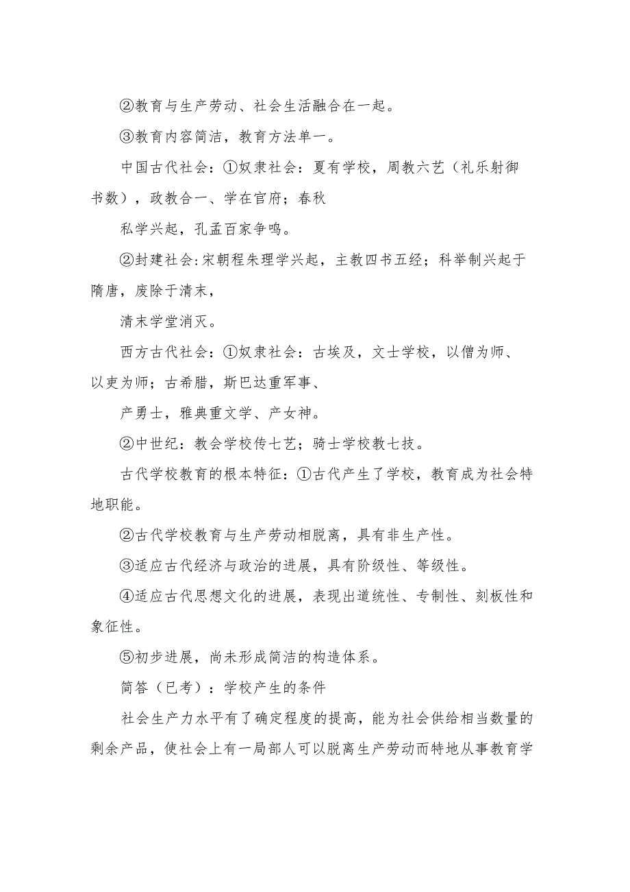 2023年小学教师资格证考试整理背诵版(综合素质 教育教学知识与能力).docx_第3页