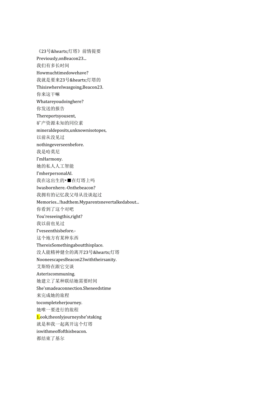 Beacon 23《23号灯塔（2023）》第二季第一集完整中英文对照剧本.docx_第1页