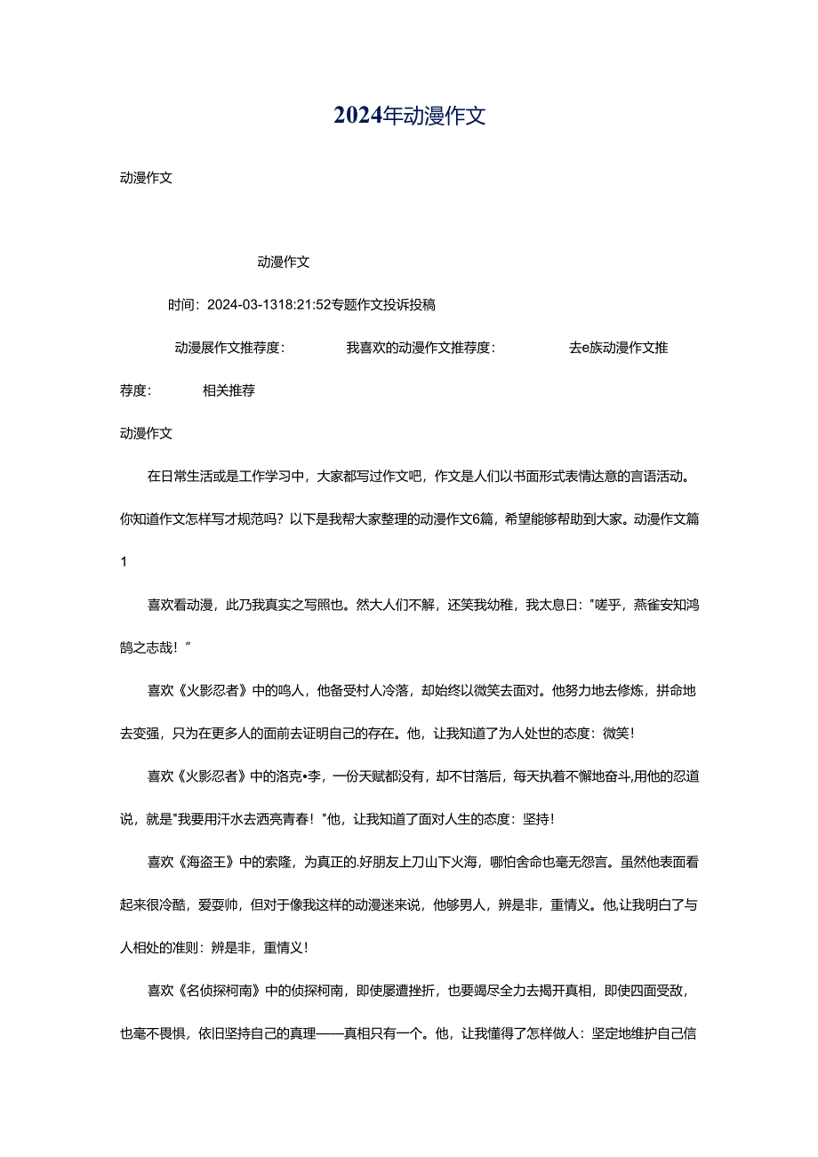 2024年动漫作文.docx_第1页