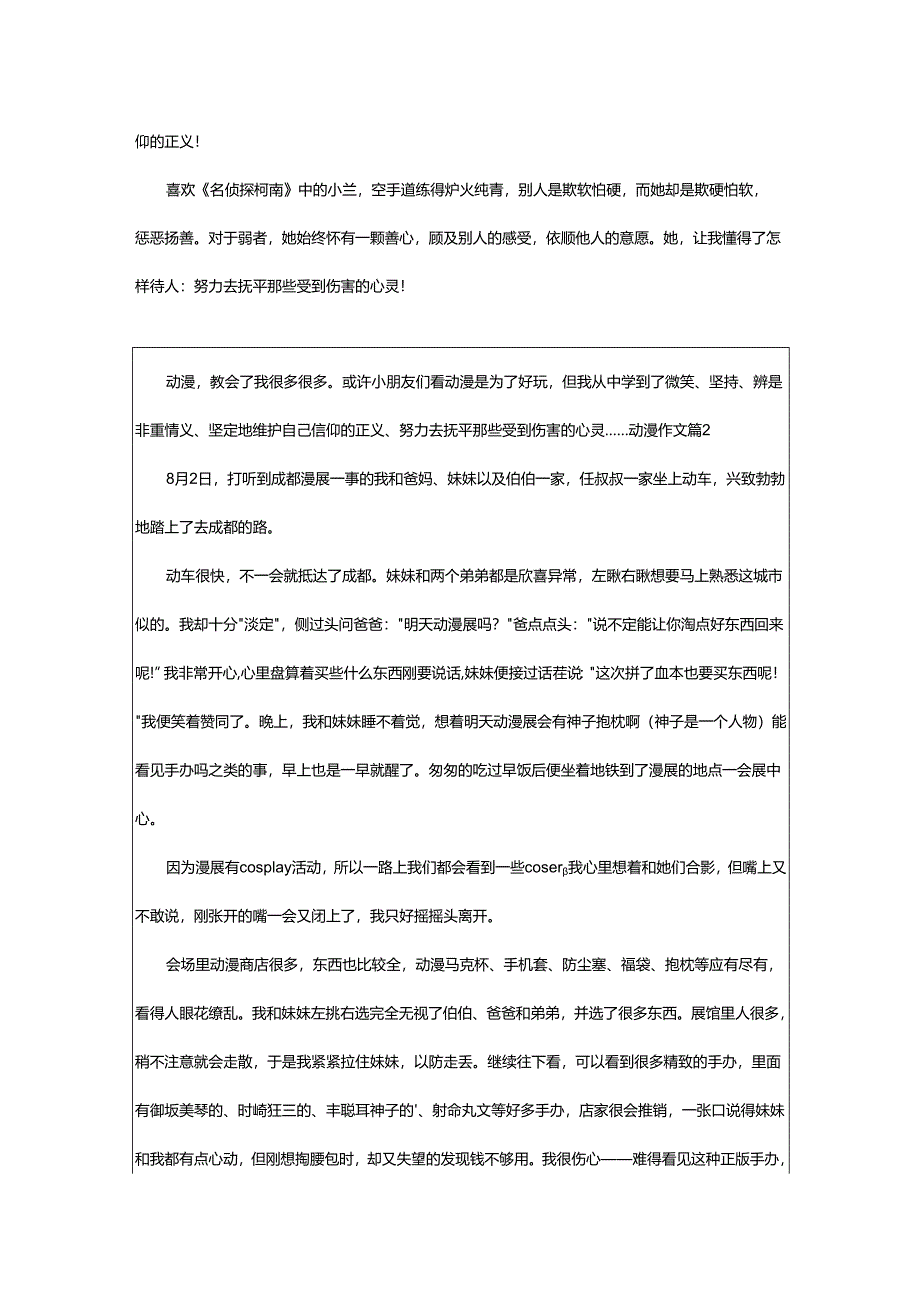 2024年动漫作文.docx_第2页