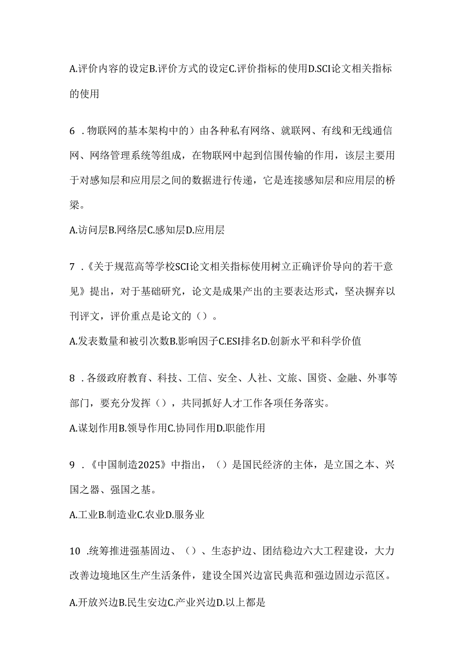 2024年吉林省继续教育公需科目备考题库.docx_第2页