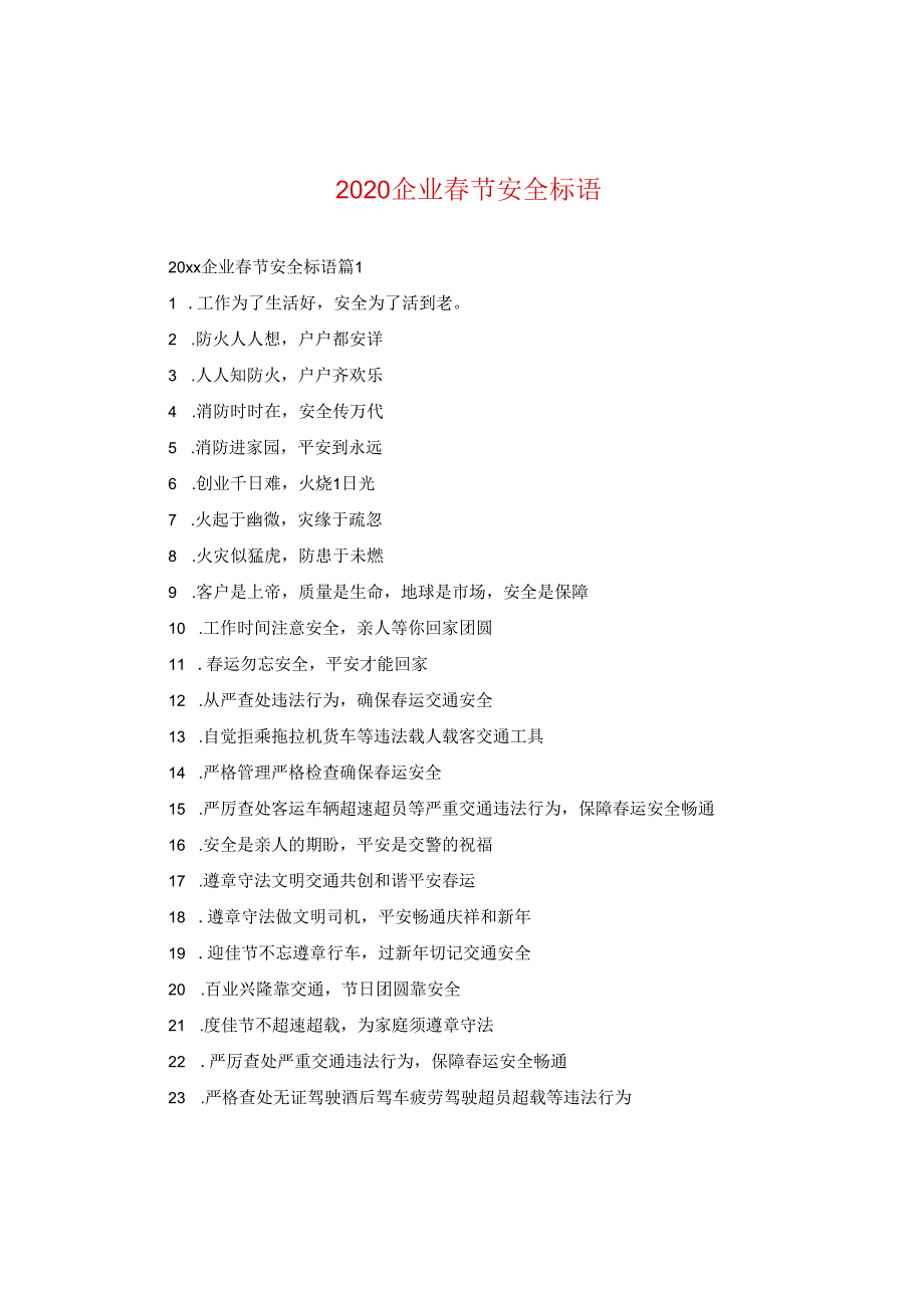 2024企业春节安全标语.docx_第1页