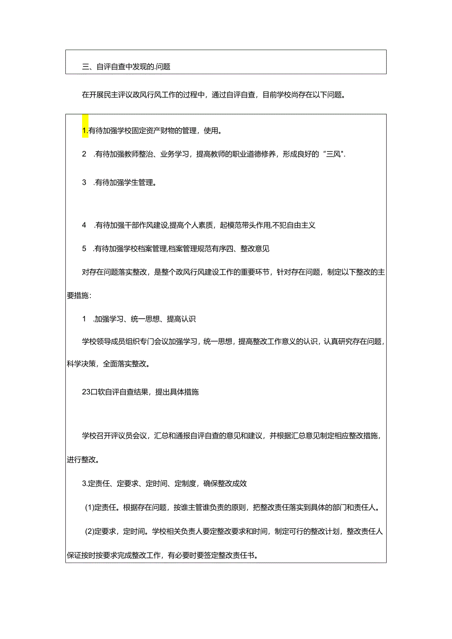 2024年小学民主评议政风行风活动总结.docx_第3页