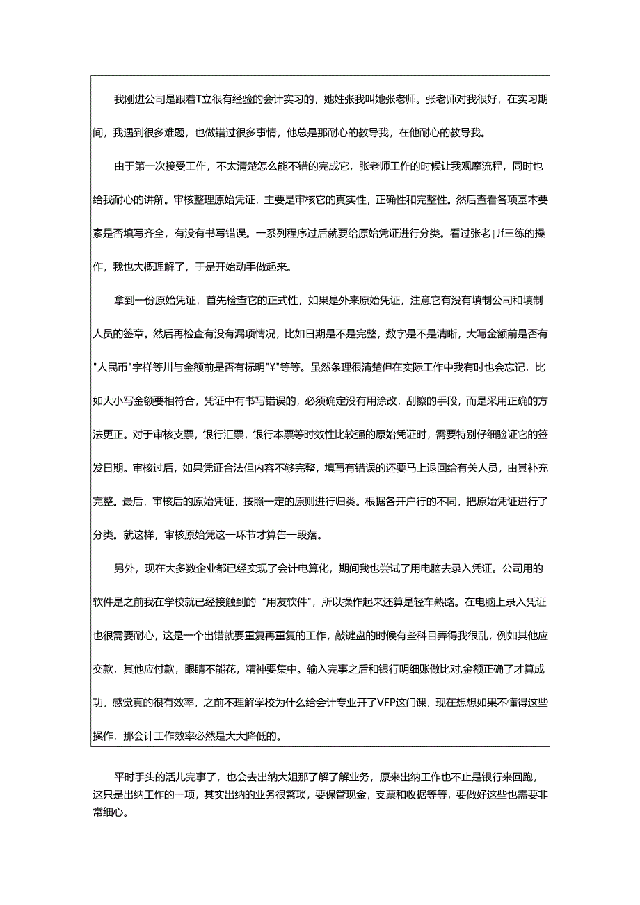 2024年制造企业会计实习报告.docx_第2页