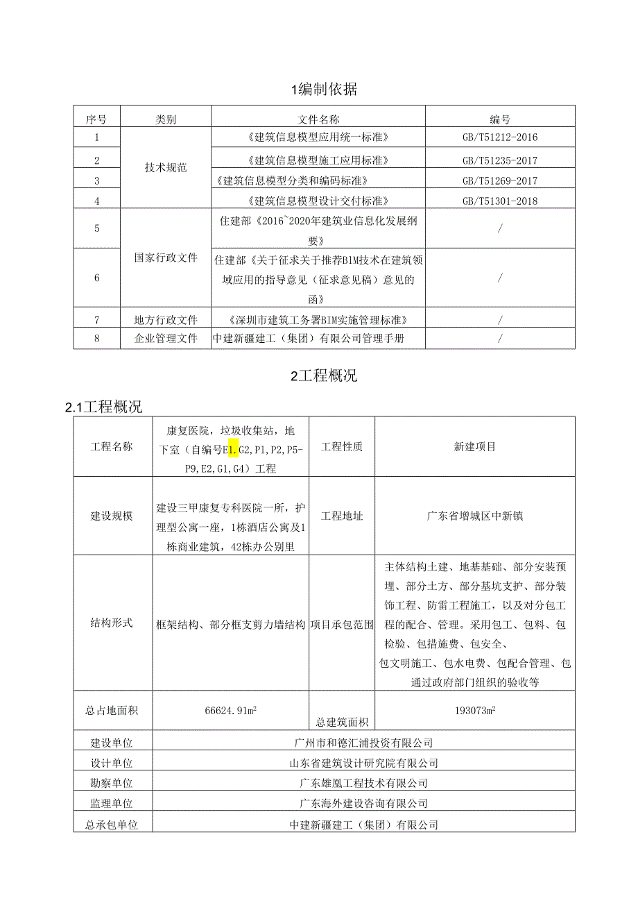 BIM实施方案.docx_第3页