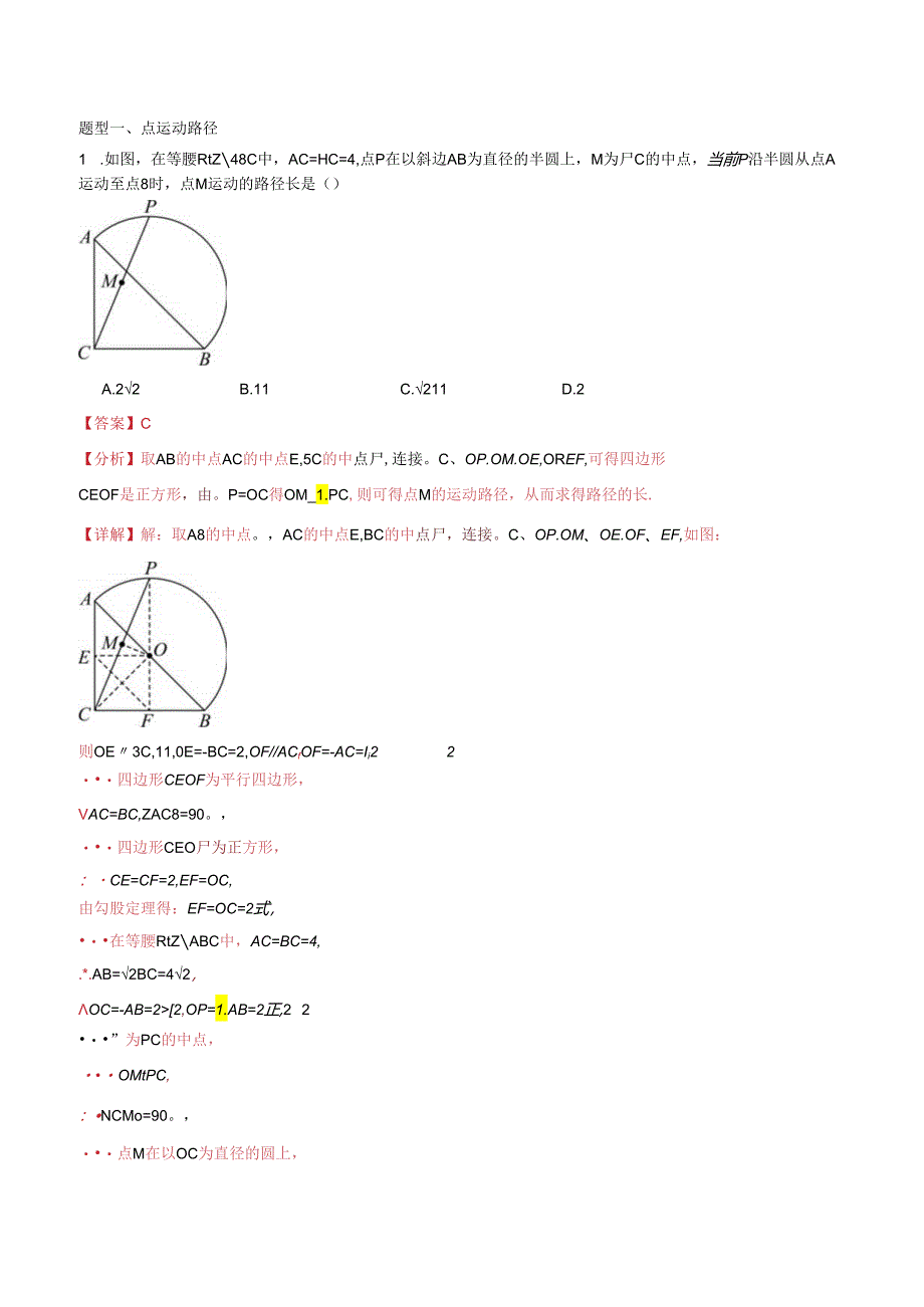 特色题型专练07 最值问题-圆（解析版）（江苏专用）.docx_第2页