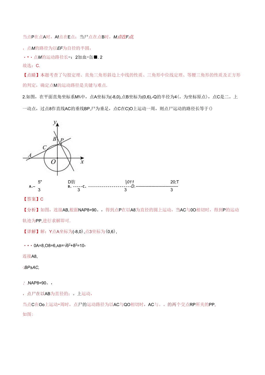 特色题型专练07 最值问题-圆（解析版）（江苏专用）.docx_第3页