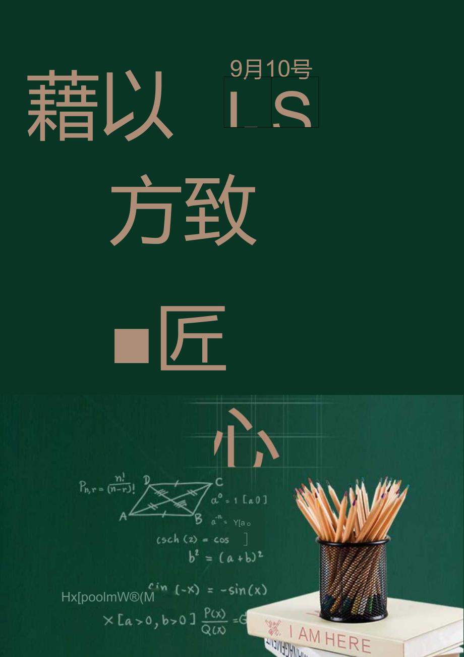 绿色简约教师节海报.docx_第1页