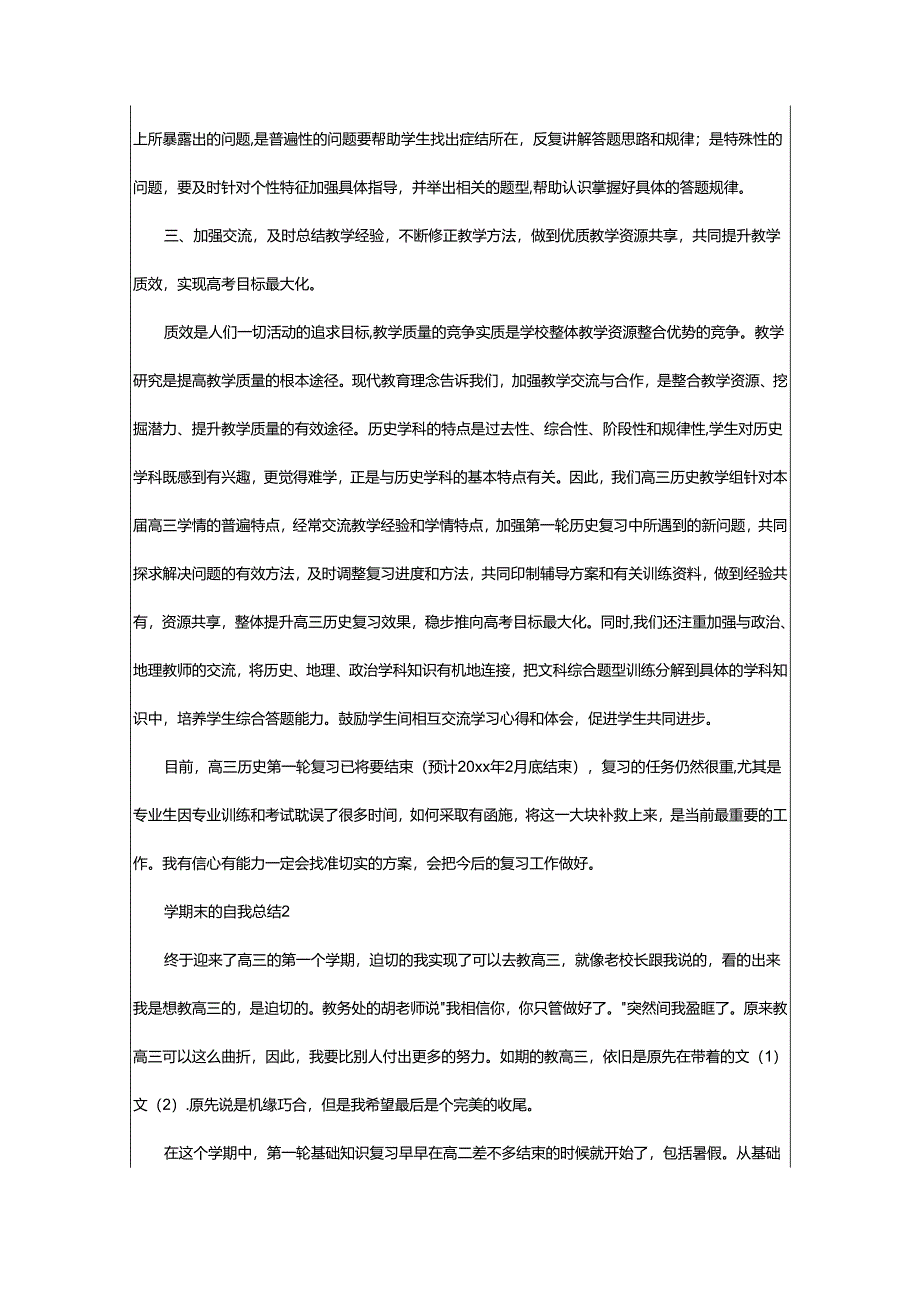 2024年学期末的自我总结.docx_第2页