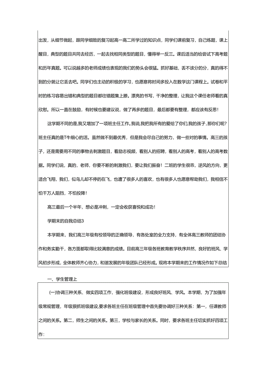 2024年学期末的自我总结.docx_第3页