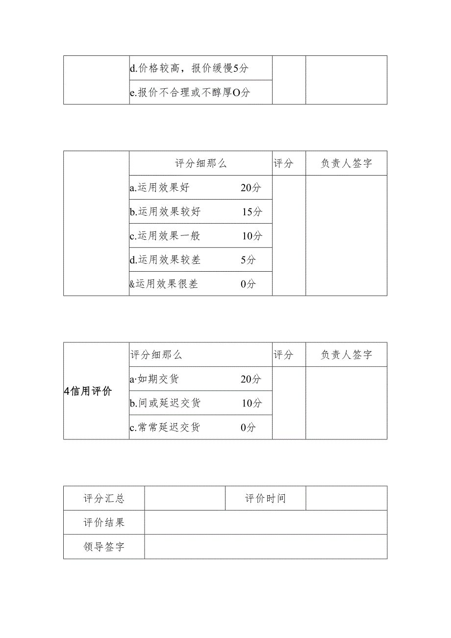 3.8供应商选用、续用、评价记录.docx_第2页