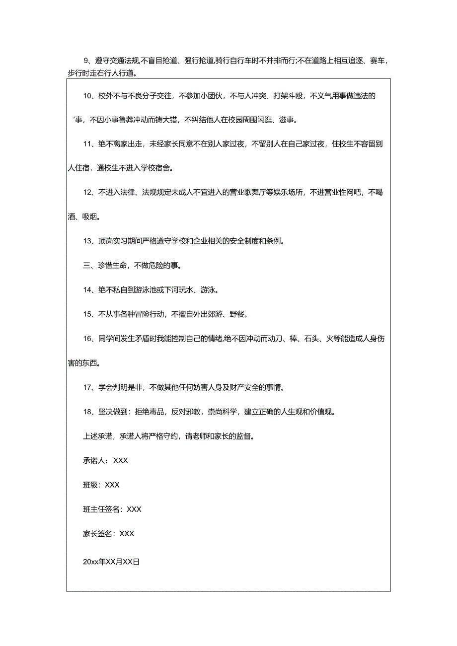 2024年学校学生安全承诺书.docx_第2页