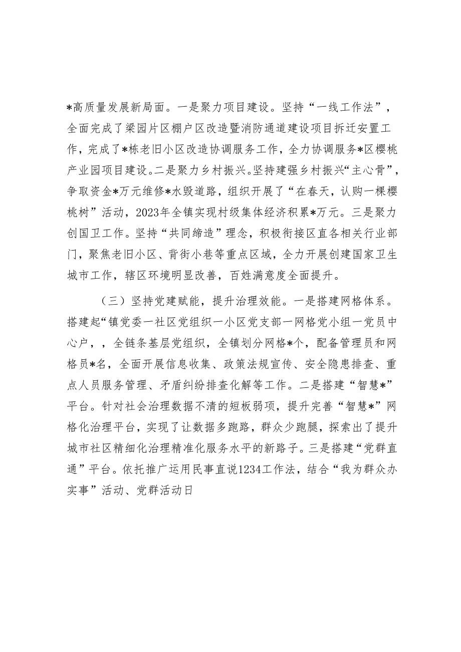 在全区组织工作会议上的发言&镇长在经济工作会议上的讲话.docx_第2页