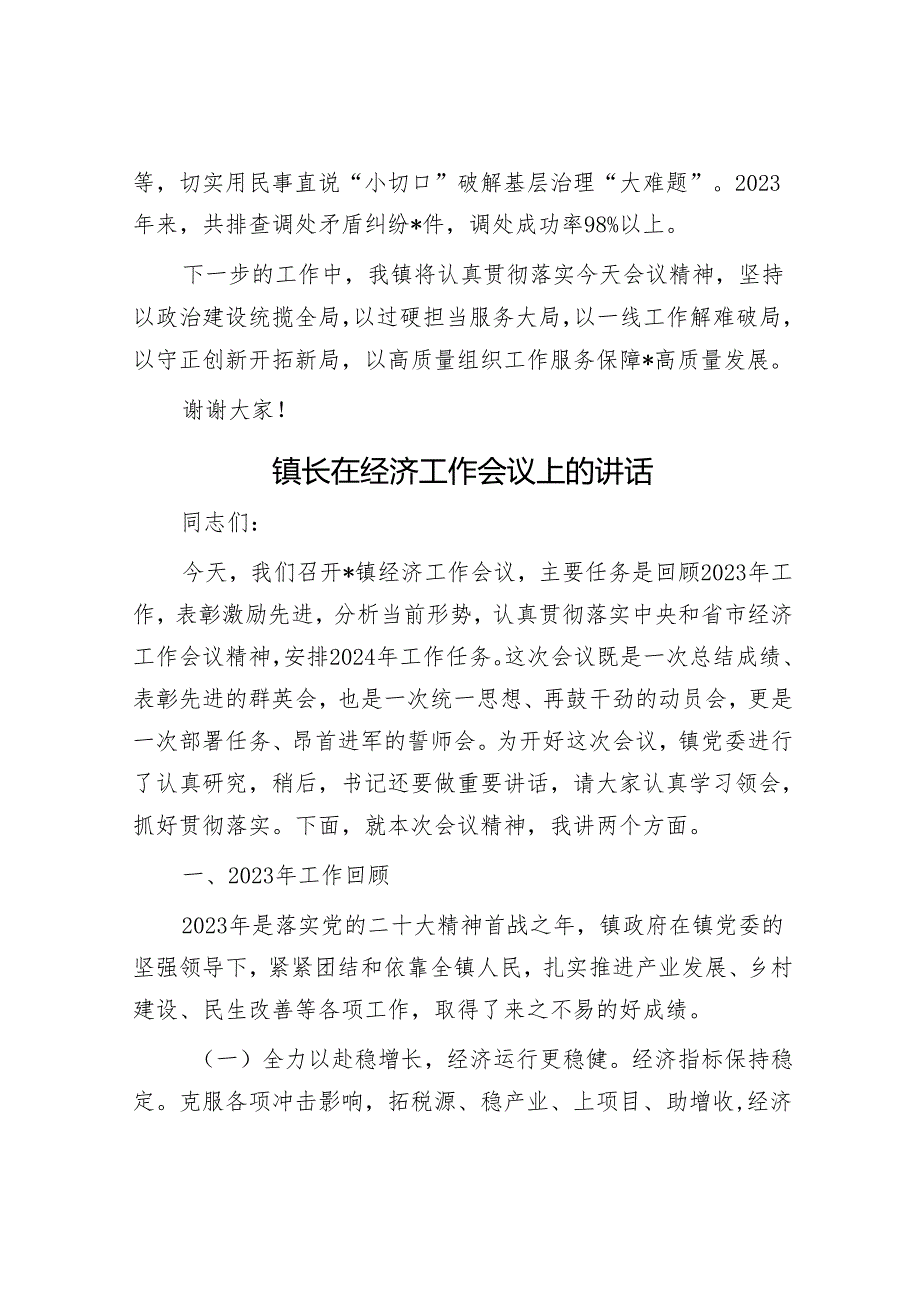 在全区组织工作会议上的发言&镇长在经济工作会议上的讲话.docx_第3页