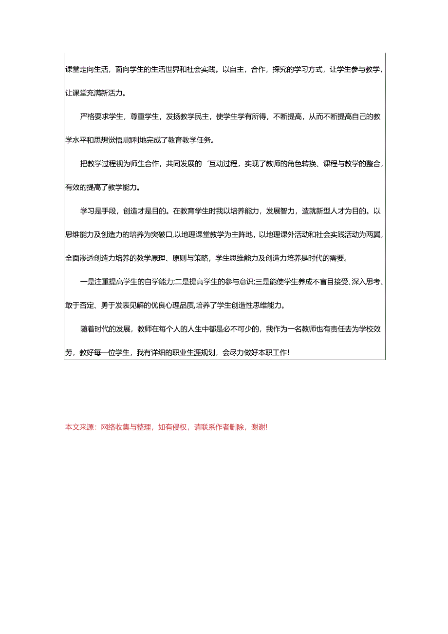 2024年师范生简历个人评价.docx_第3页