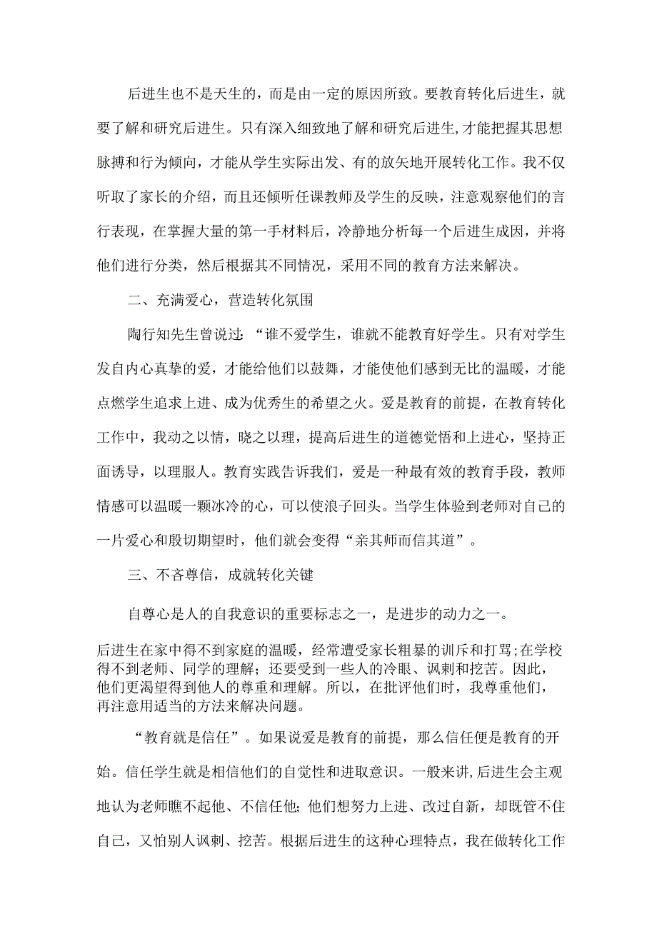 转化后进生的工作总结.docx_第2页