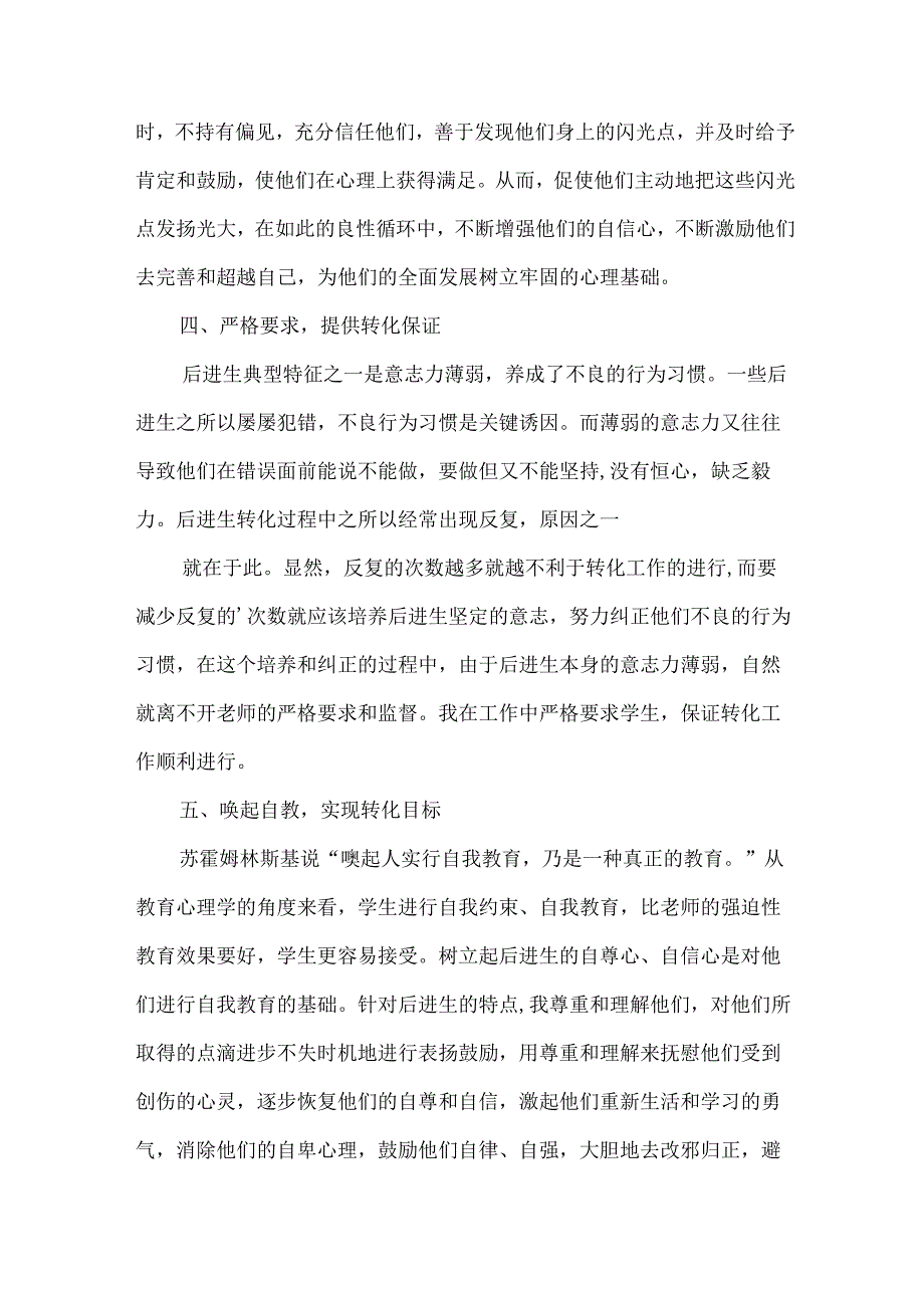 转化后进生的工作总结.docx_第3页