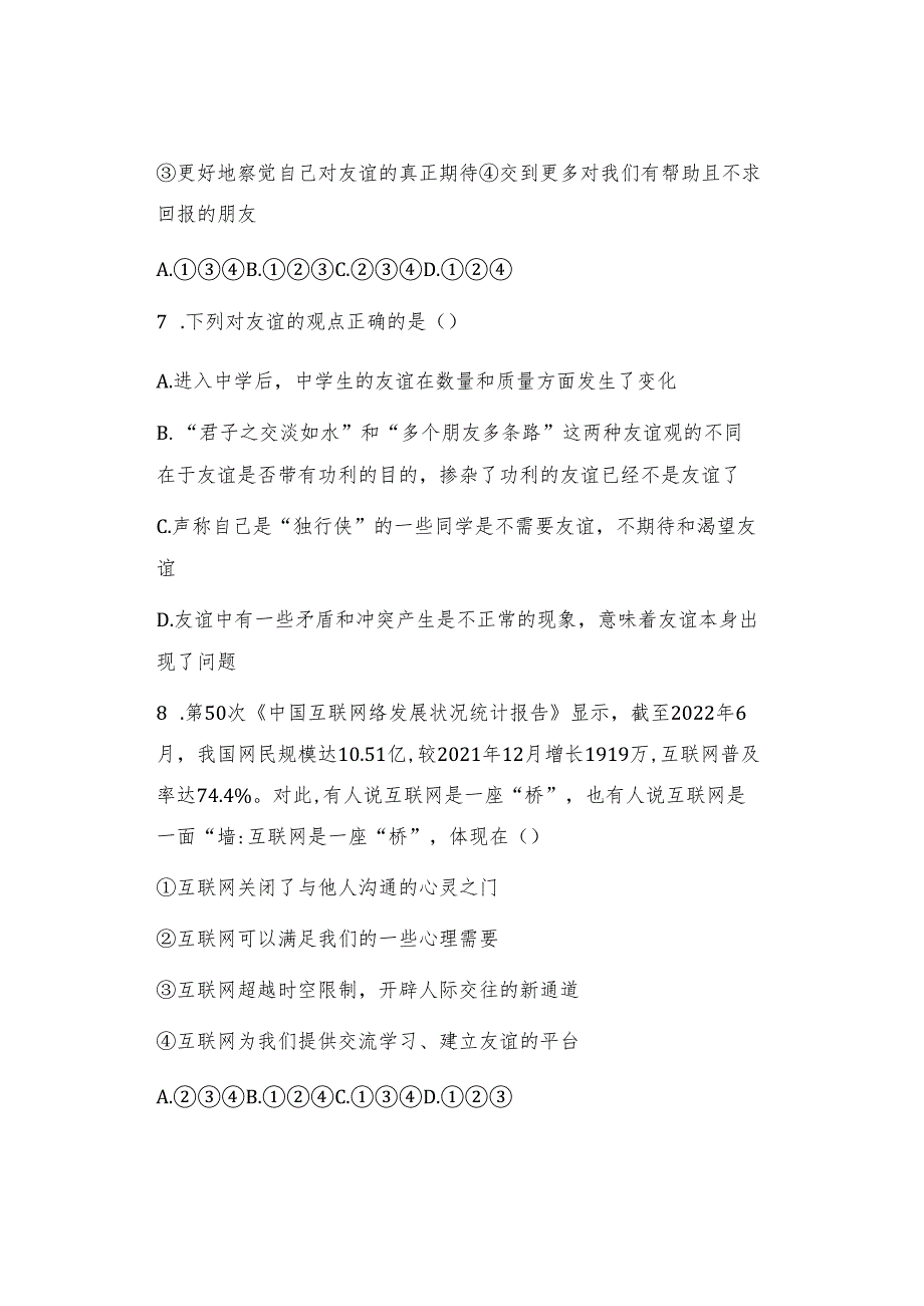 部编版道德与法治七年级上册期末复习测试题.docx_第3页