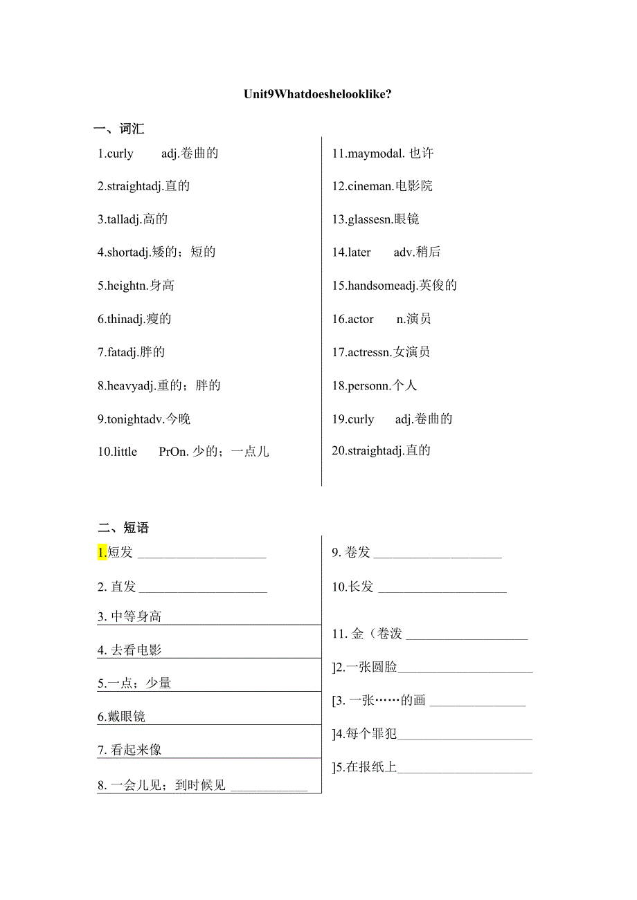 Unit 9 Have you ever been to a museum_知识点汇总练习.docx_第1页