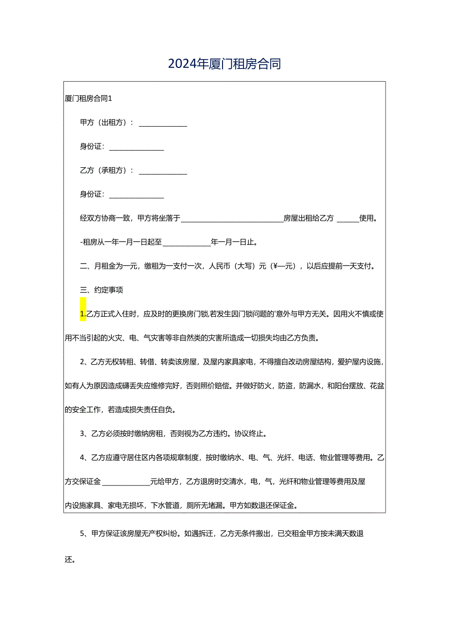 2024年厦门租房合同.docx_第1页