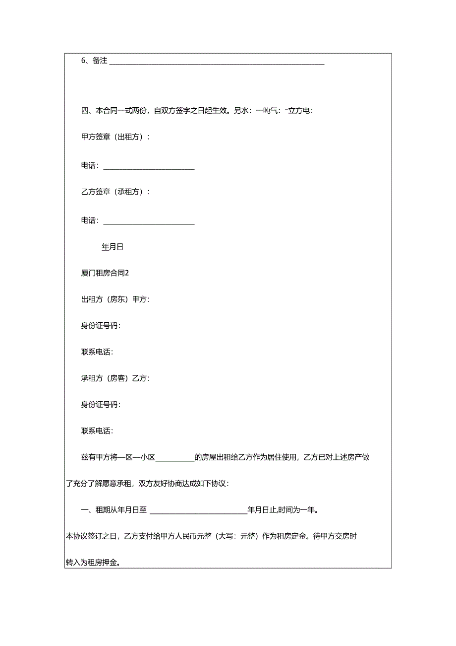 2024年厦门租房合同.docx_第2页