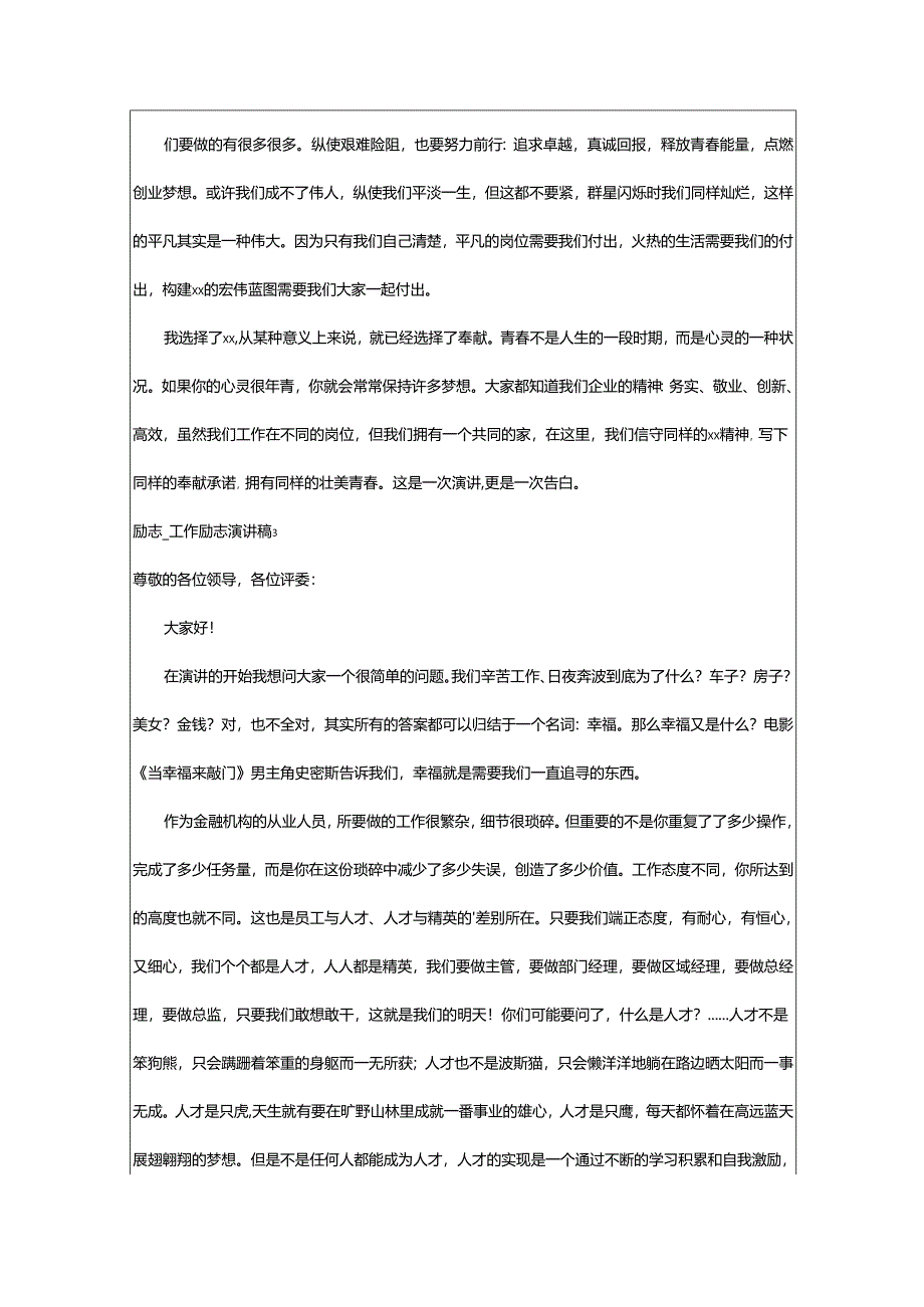 2024年励志_工作励志演讲稿.docx_第3页