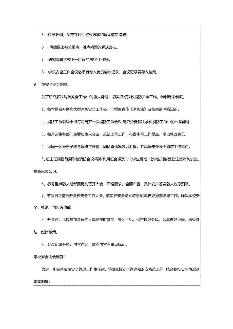 2024年学校安全例会制度.docx_第2页