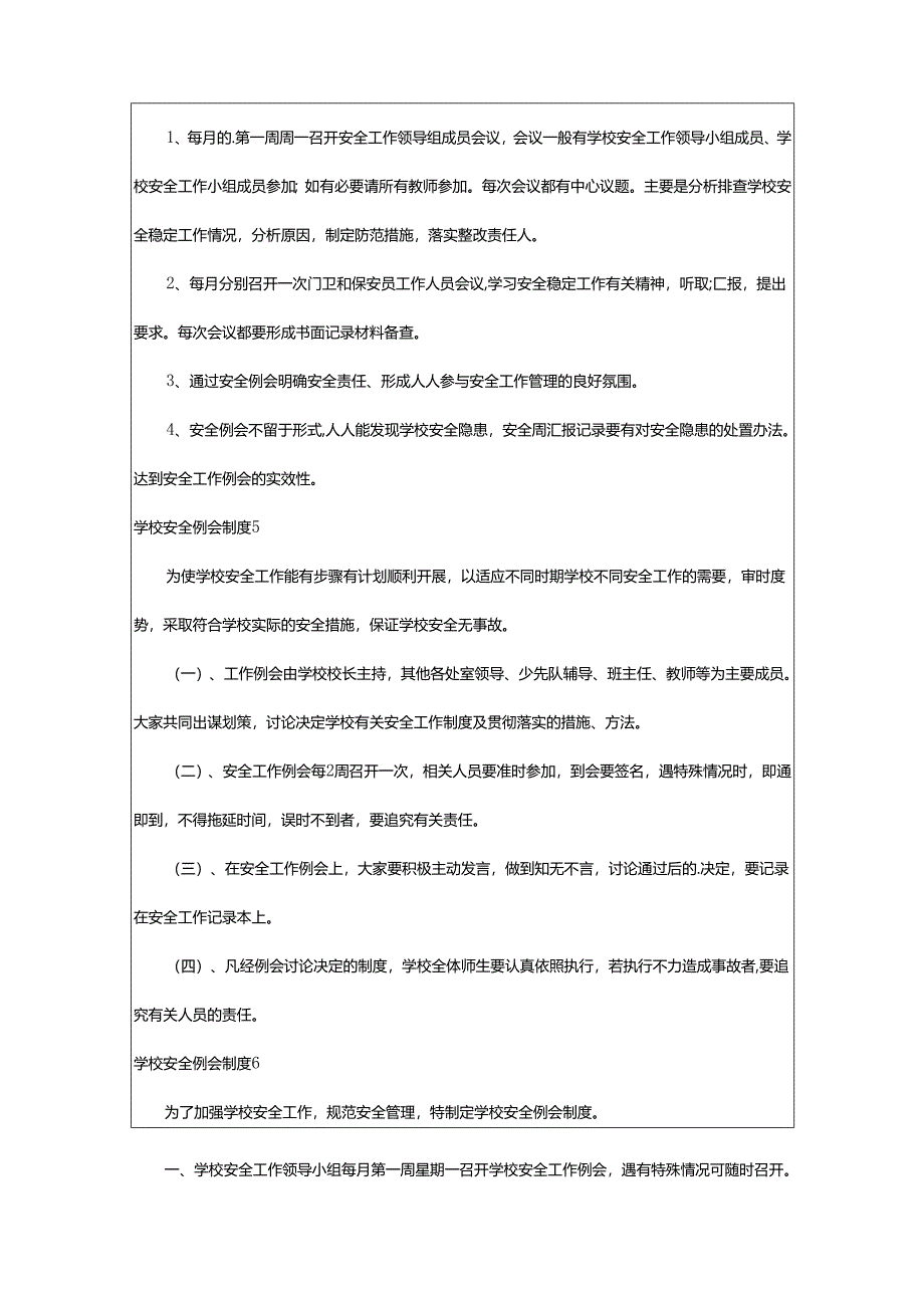 2024年学校安全例会制度.docx_第3页