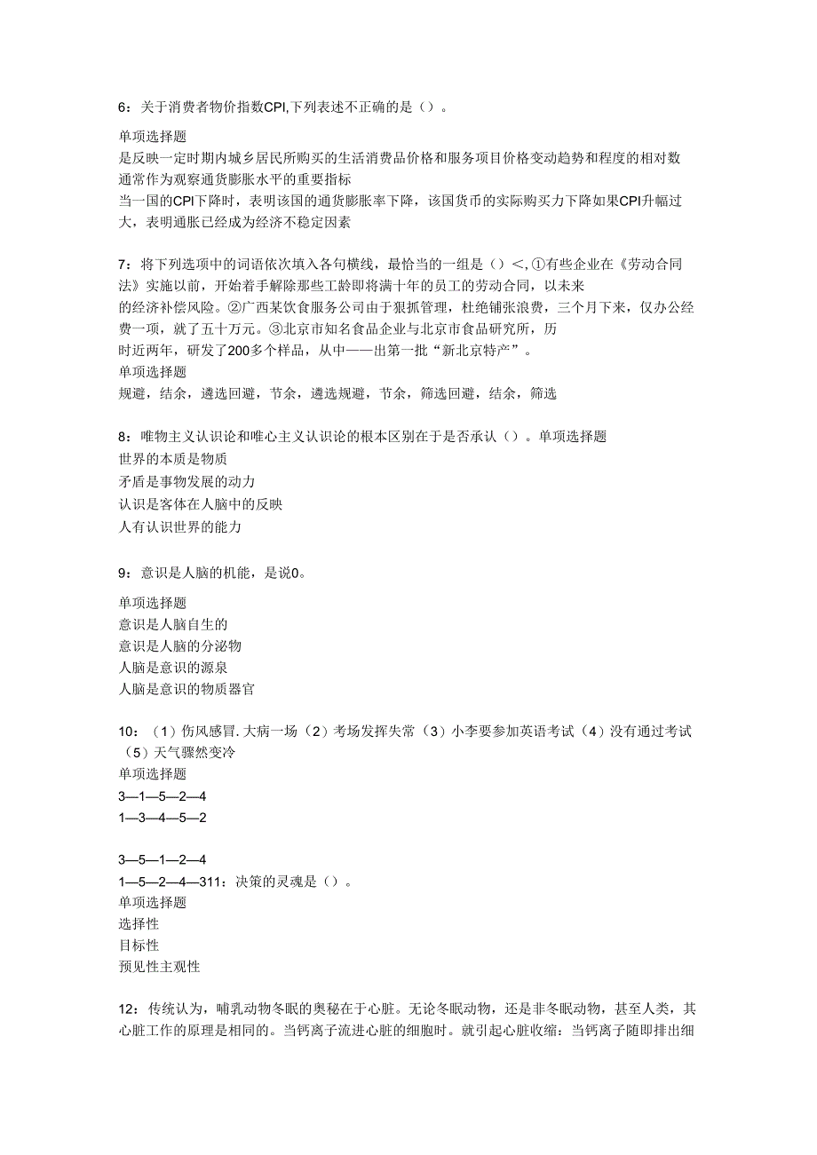 乌鲁木齐2020年事业编招聘考试真题及答案解析【打印版】.docx_第2页