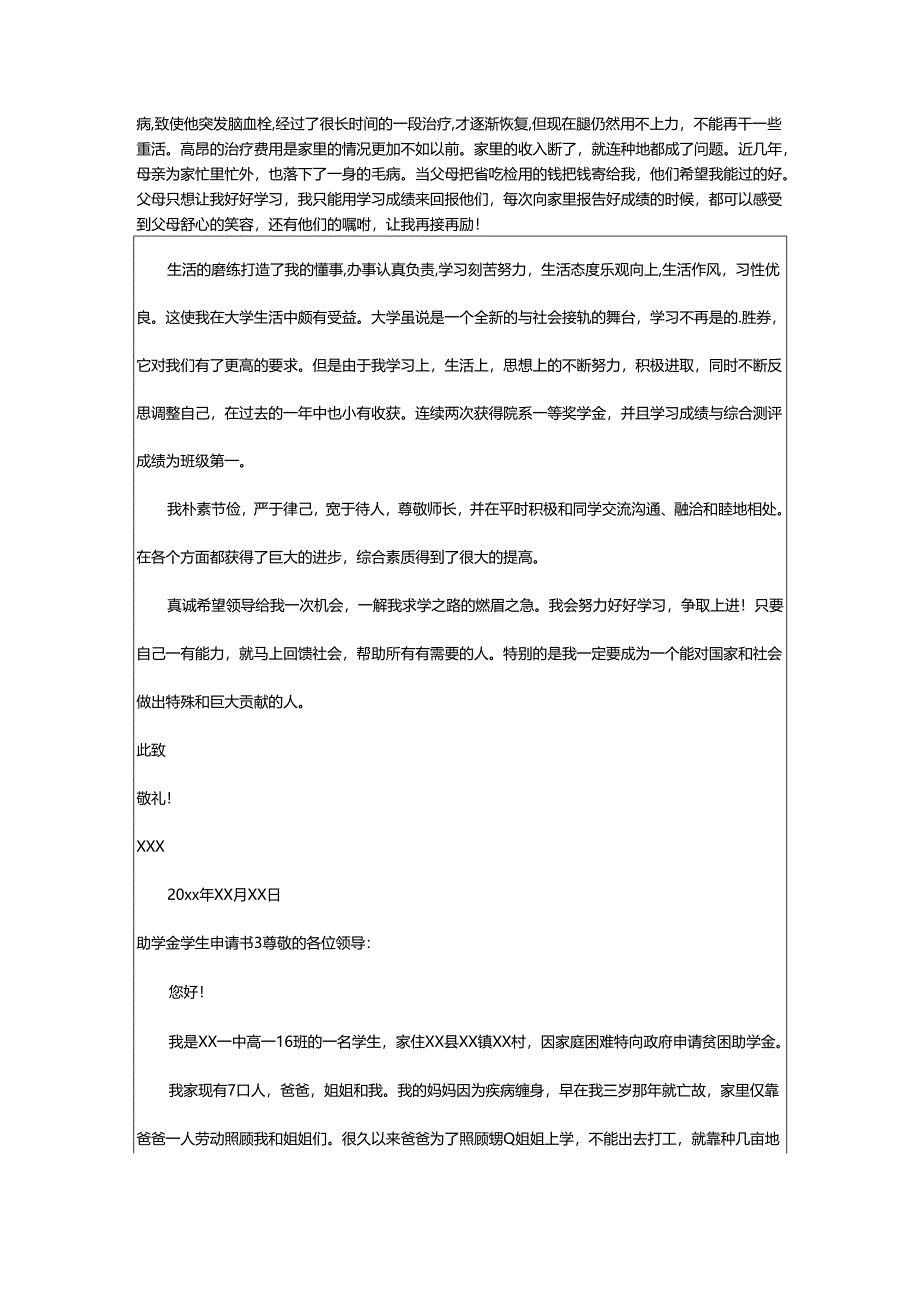 2024年助学金学生申请书.docx_第2页