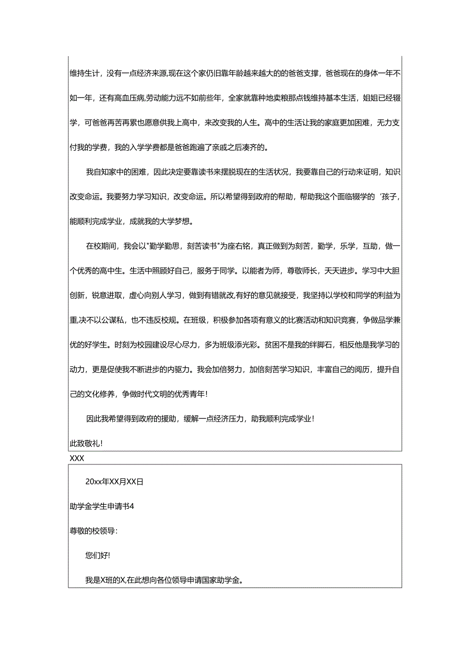 2024年助学金学生申请书.docx_第3页