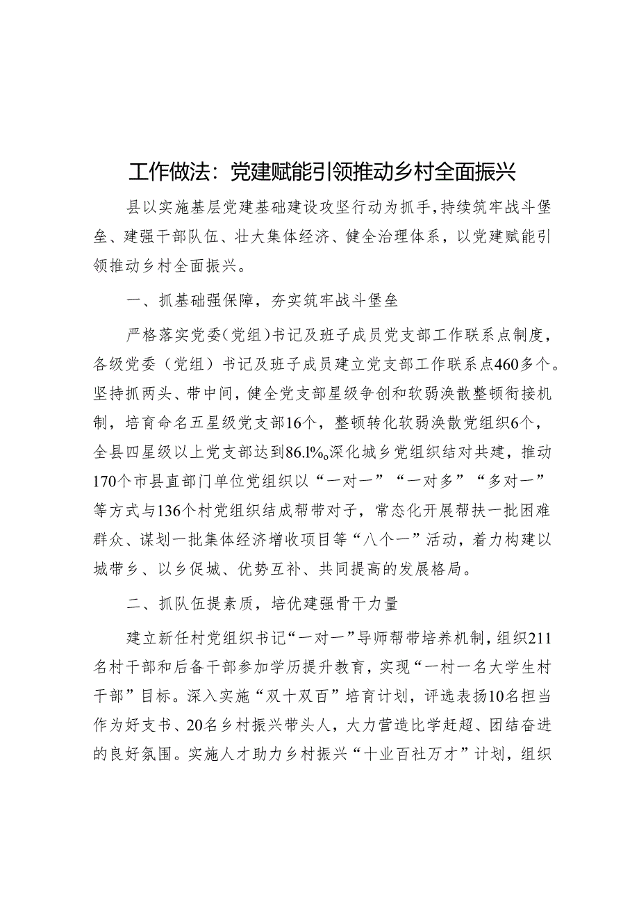 工作做法：党建赋能引领推动乡村全面振兴&在全县选调生座谈会上的讲话.docx_第1页