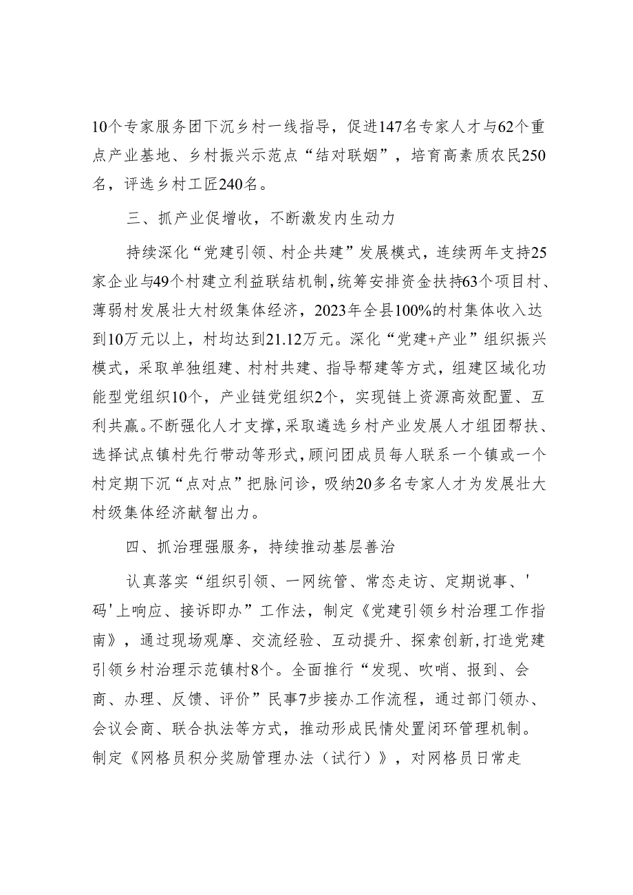 工作做法：党建赋能引领推动乡村全面振兴&在全县选调生座谈会上的讲话.docx_第2页