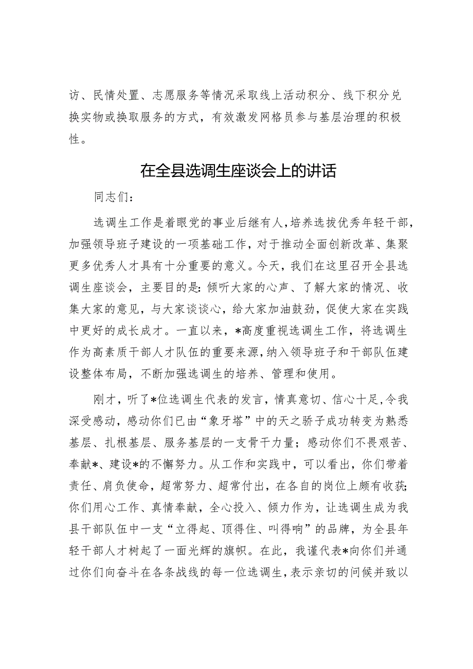 工作做法：党建赋能引领推动乡村全面振兴&在全县选调生座谈会上的讲话.docx_第3页