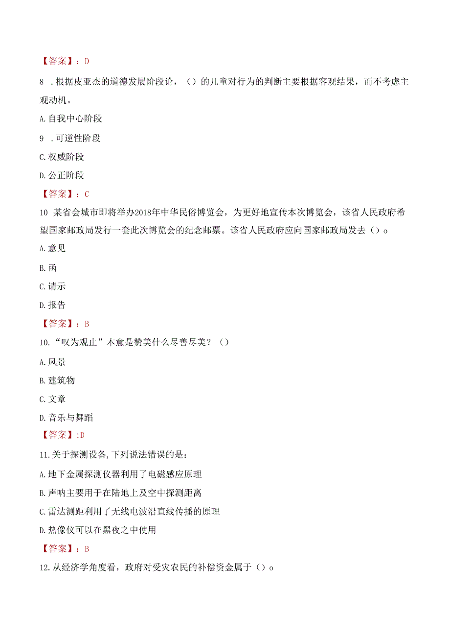 2022年大连职工大学行政管理人员招聘考试真题.docx_第3页