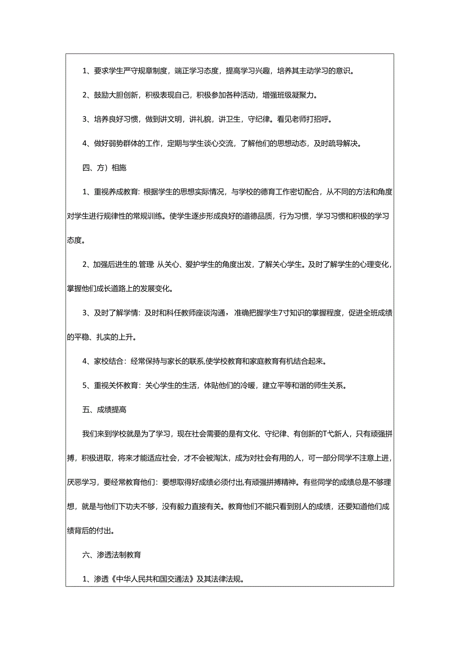 2024年小学班主任个人学期工作计划.docx_第3页