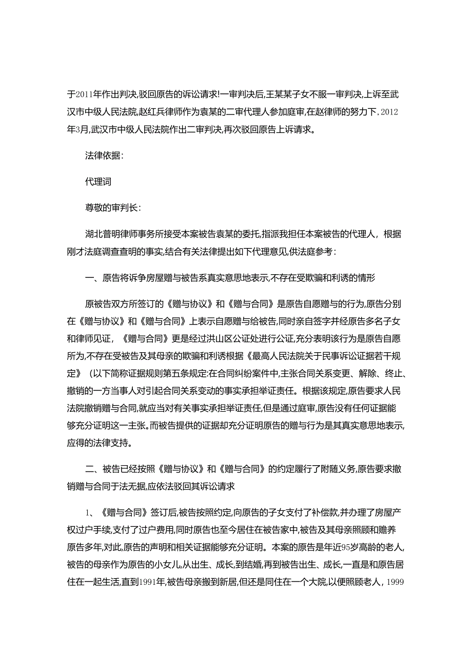 撤销赠与合同起诉状.docx_第2页