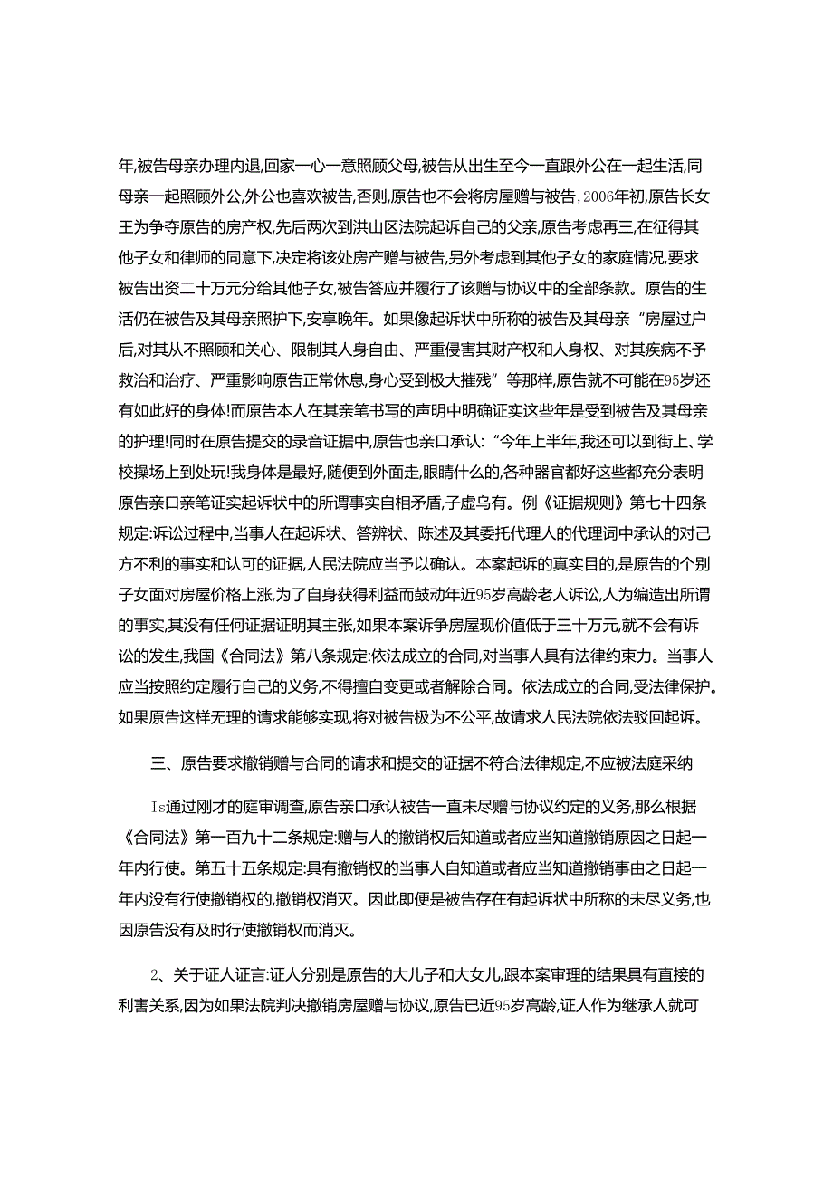 撤销赠与合同起诉状.docx_第3页