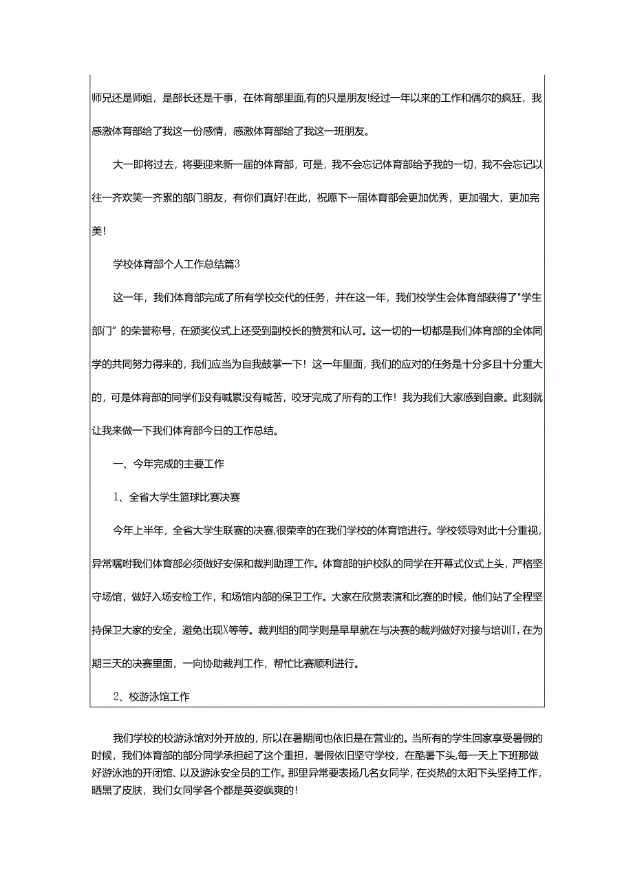 2024年学校体育部个人工作总结.docx_第3页