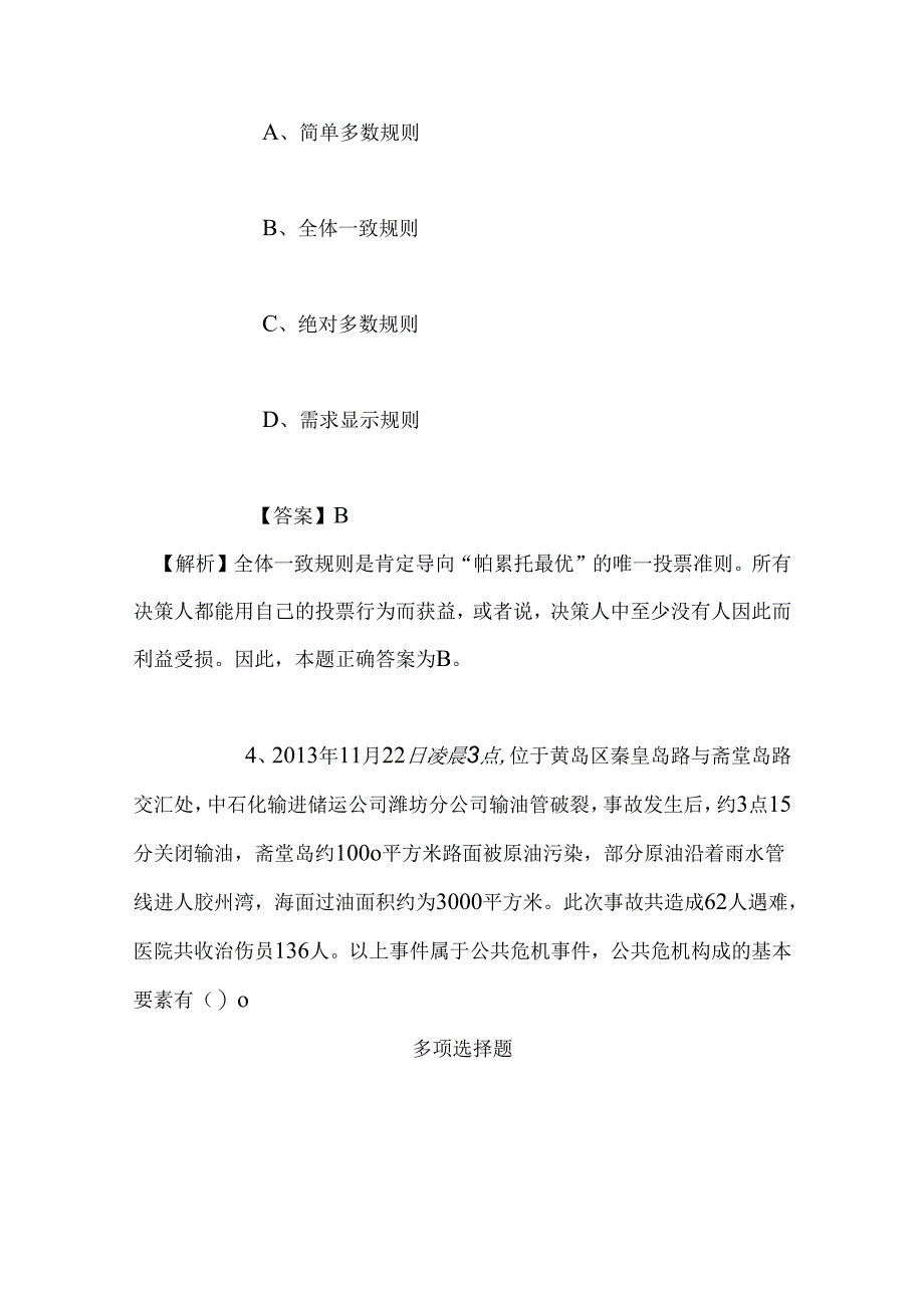 事业单位招聘考试复习资料-2019年泰州市环境监察局、环境监测中心招聘模拟试题及答案解析.docx_第3页