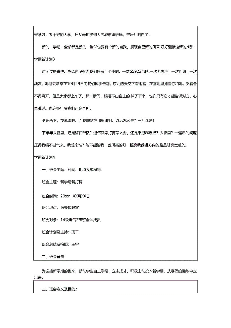 2024年学期新计划.docx_第2页