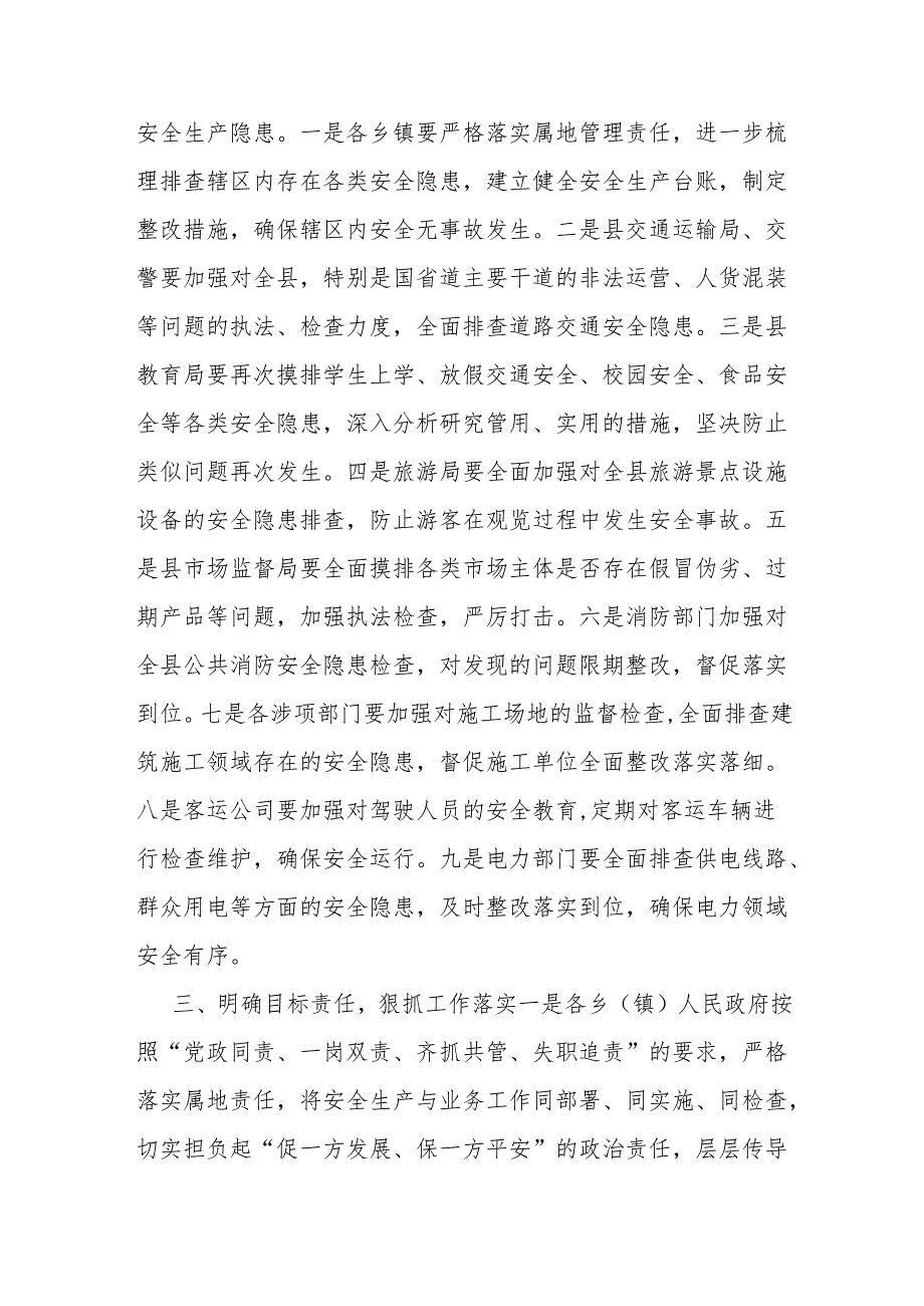 在全县近期安全生产工作会议上的讲话.docx_第2页