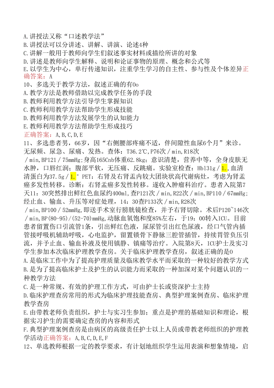 内科护理(医学高级)：护理教育学.docx_第3页