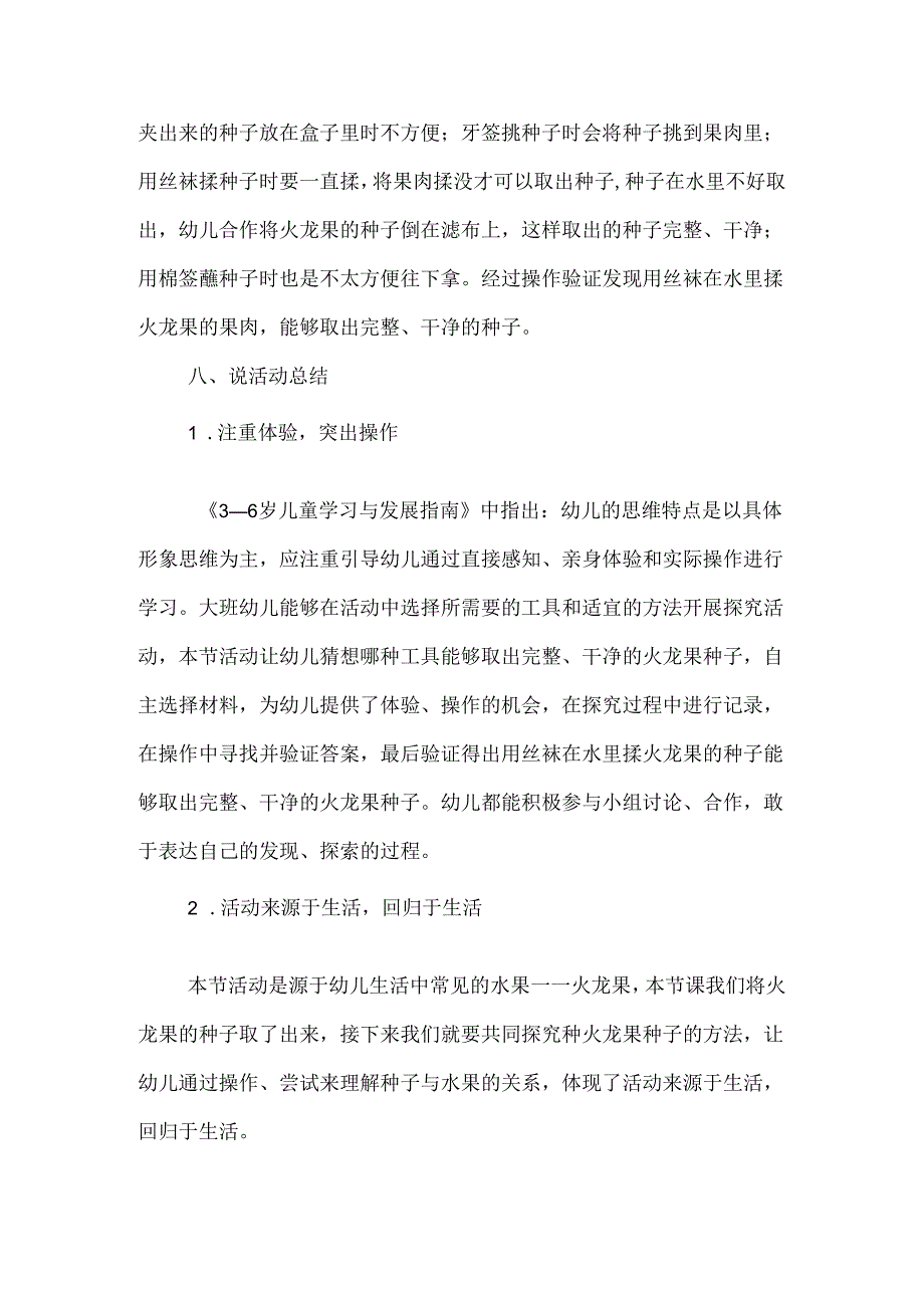 《巧取火龙果的种子》幼儿园大班科学说课稿.docx_第3页