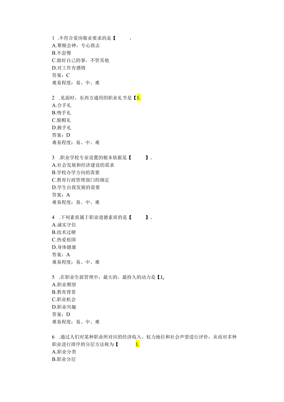 辽宁生态工程职业学院4 2022职业适应性测试职业道德单选题15选5.docx_第1页