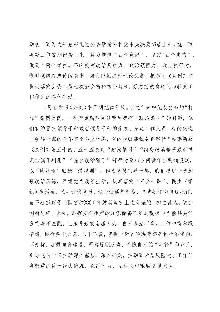 9篇2024年关于学习贯彻党纪学习教育把党纪学习教育融入日常抓在经常的学习研讨发言材料.docx_第2页