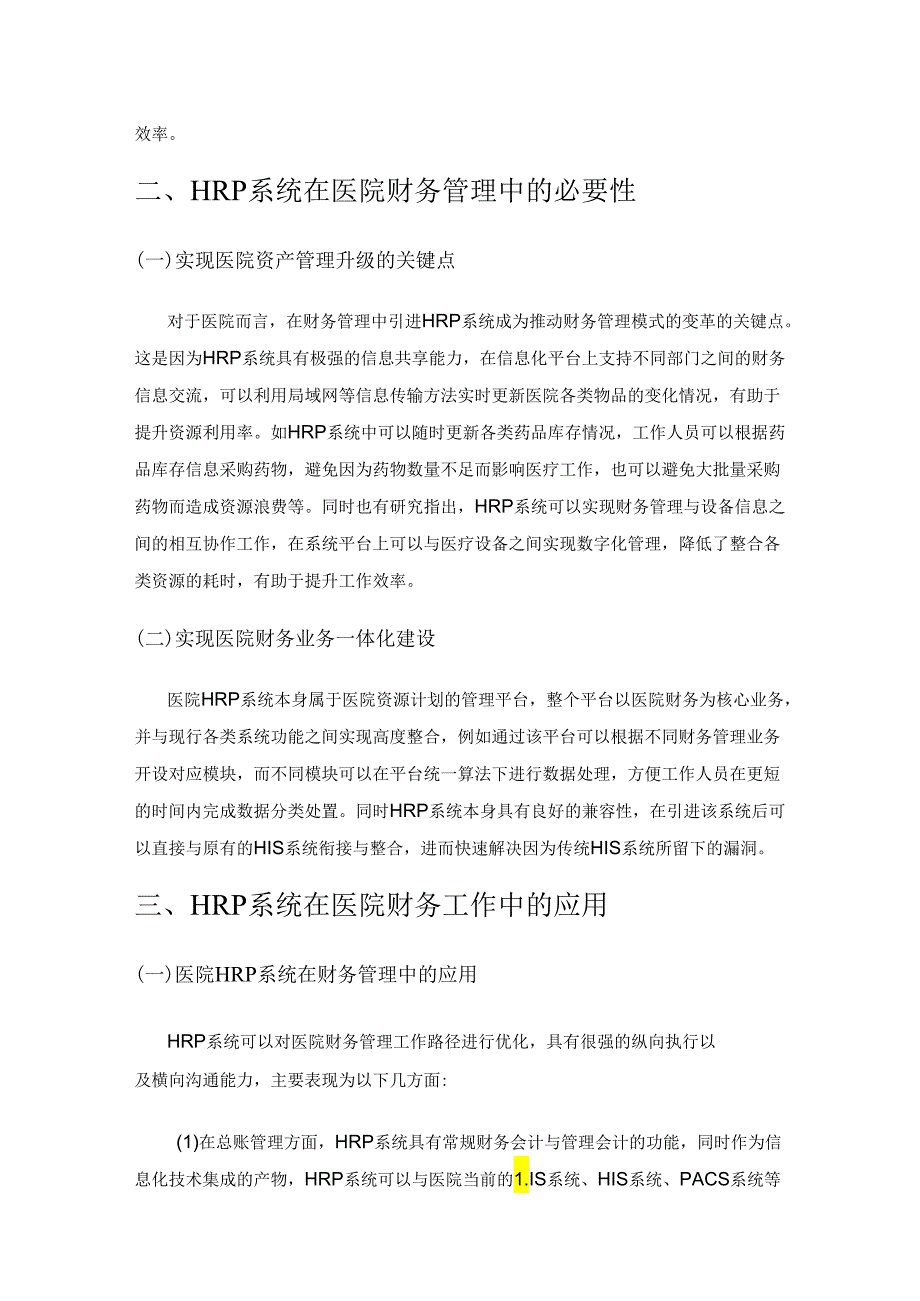 HRP系统在医院财务管理中的应用分析.docx_第2页