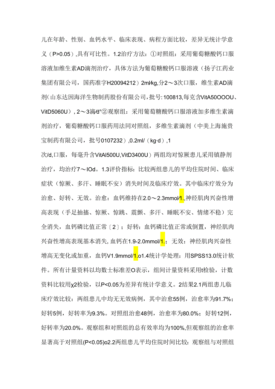 小儿低钙的临床治疗分析.docx_第2页